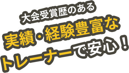 女性専用ジムだからトレーナーは勿論全員女性で安心!!